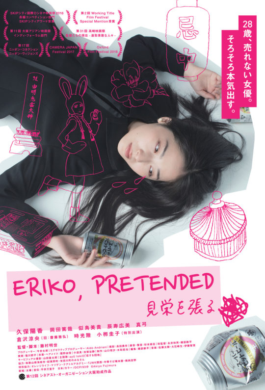 Eriko, Pretended